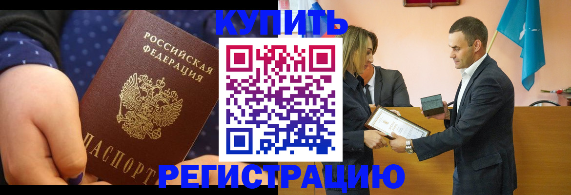 прописка 2025 в Холмске