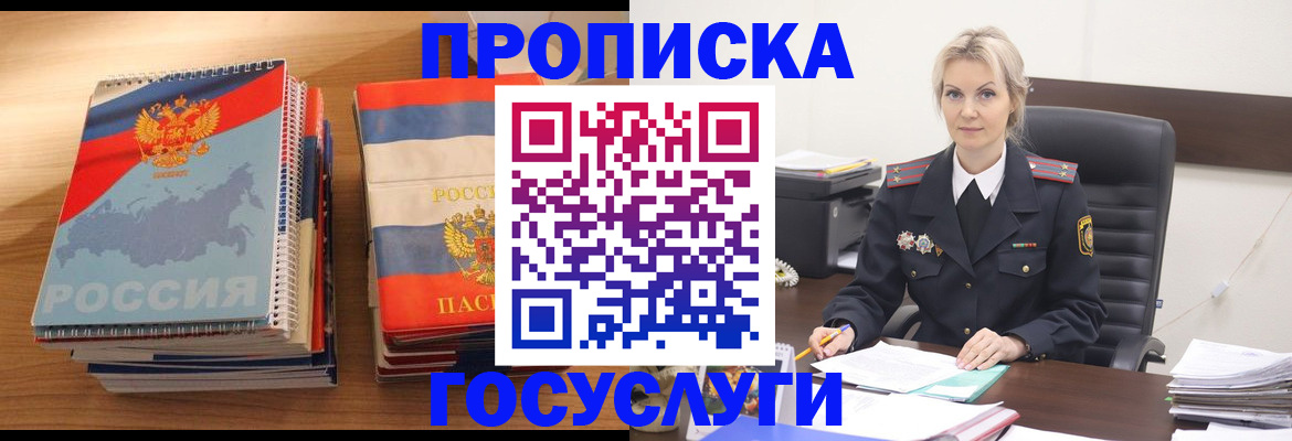 прописка 2025 в Холмске