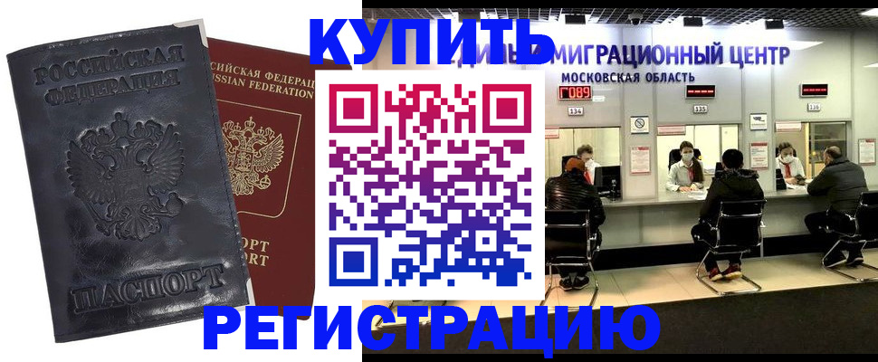 прописка иностранных граждан в Холмске